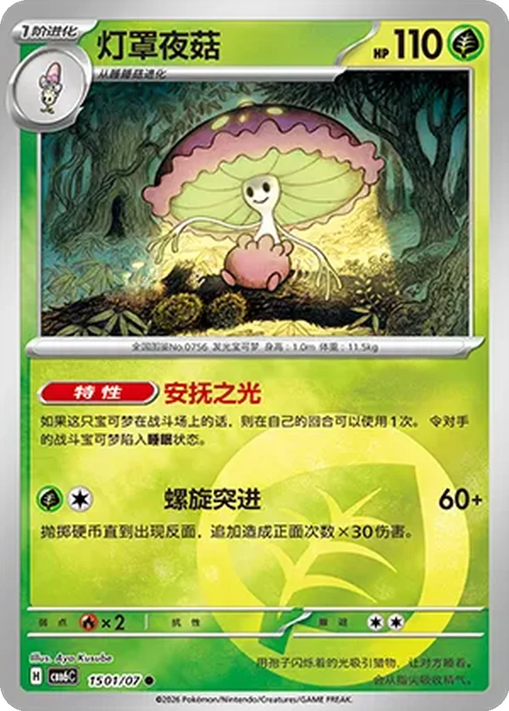 Shiinotic