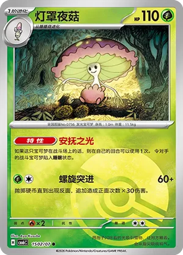 Shiinotic