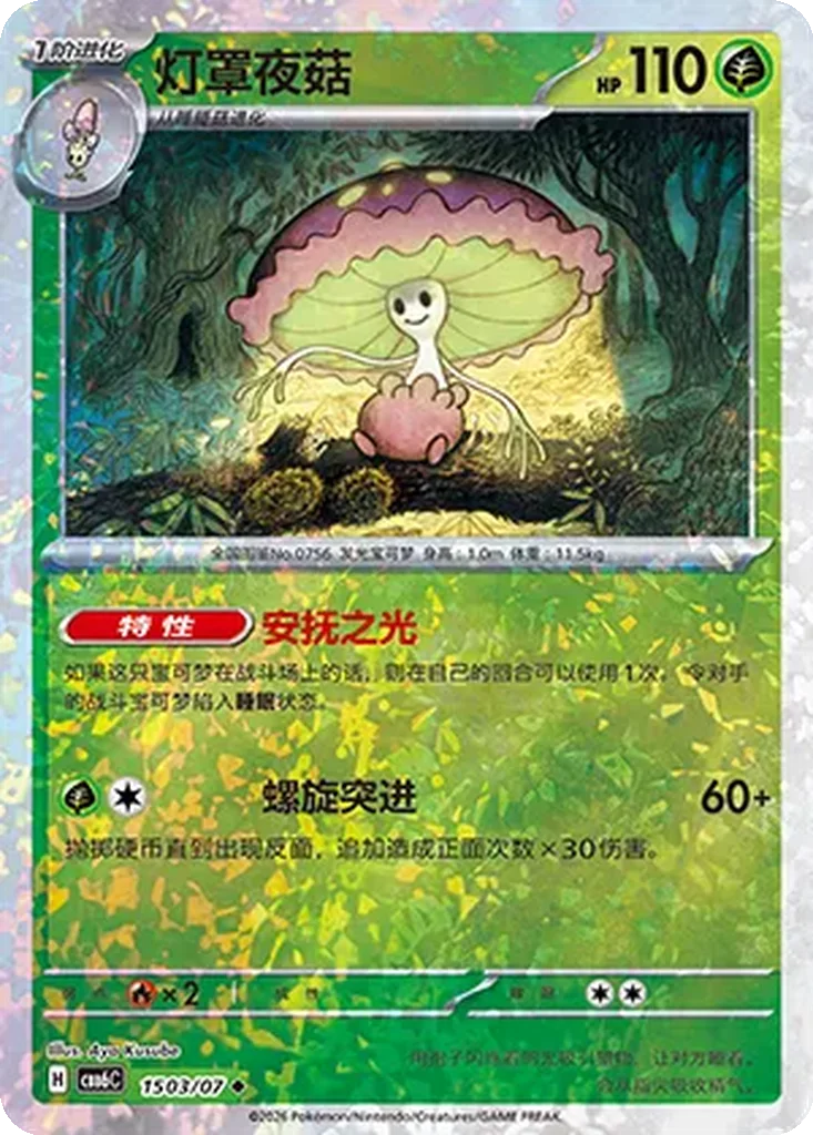 Shiinotic