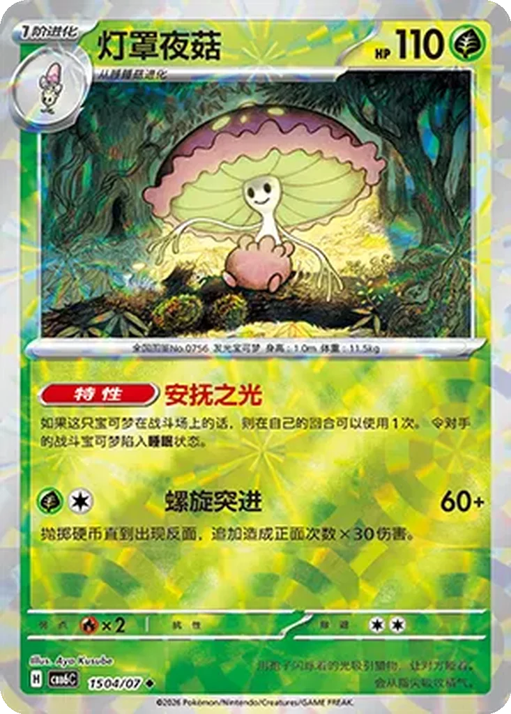 Shiinotic