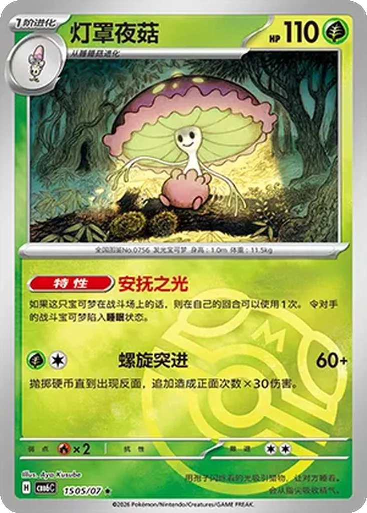 Shiinotic