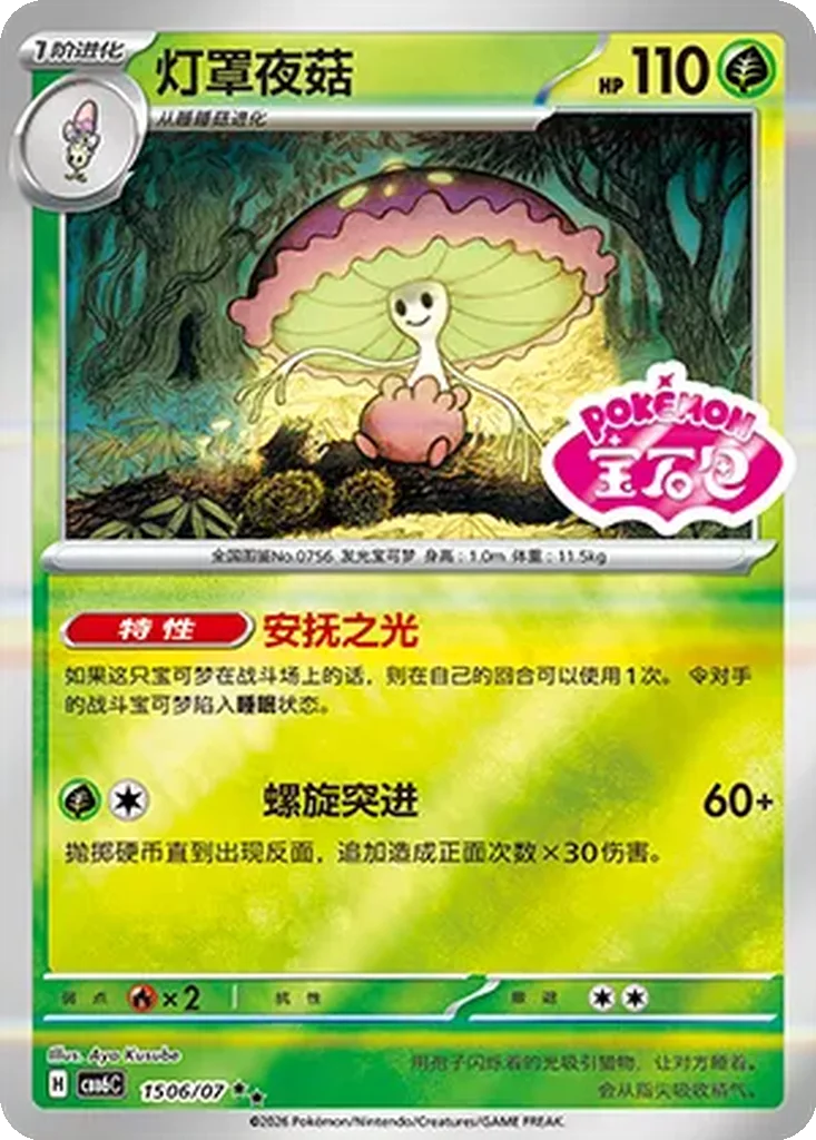 Shiinotic