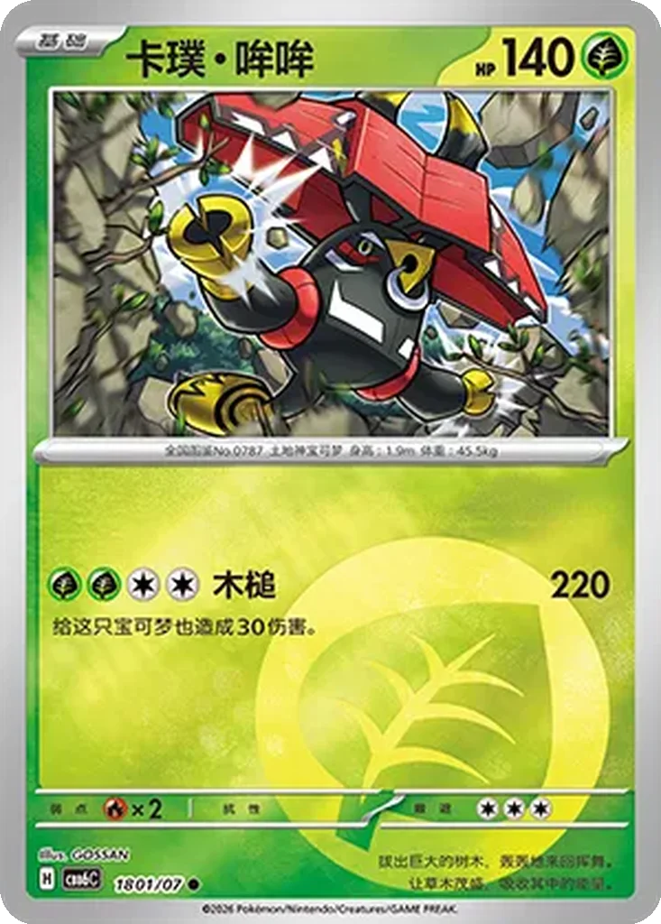 Tapu Bulu