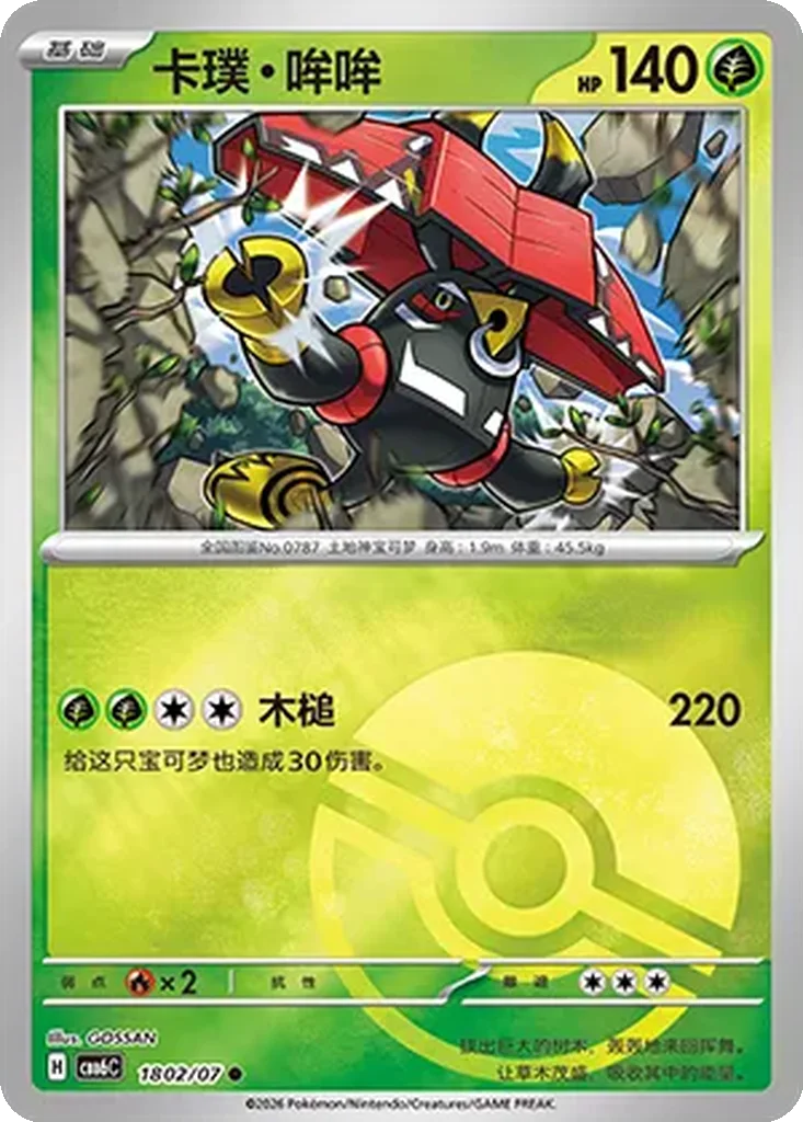 Tapu Bulu