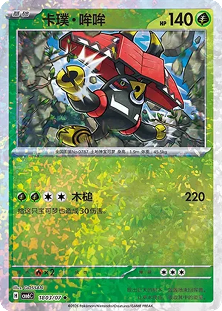 Tapu Bulu