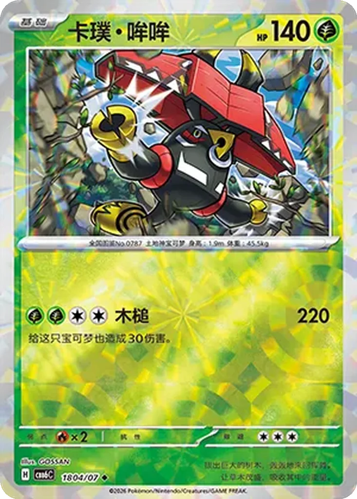 Tapu Bulu