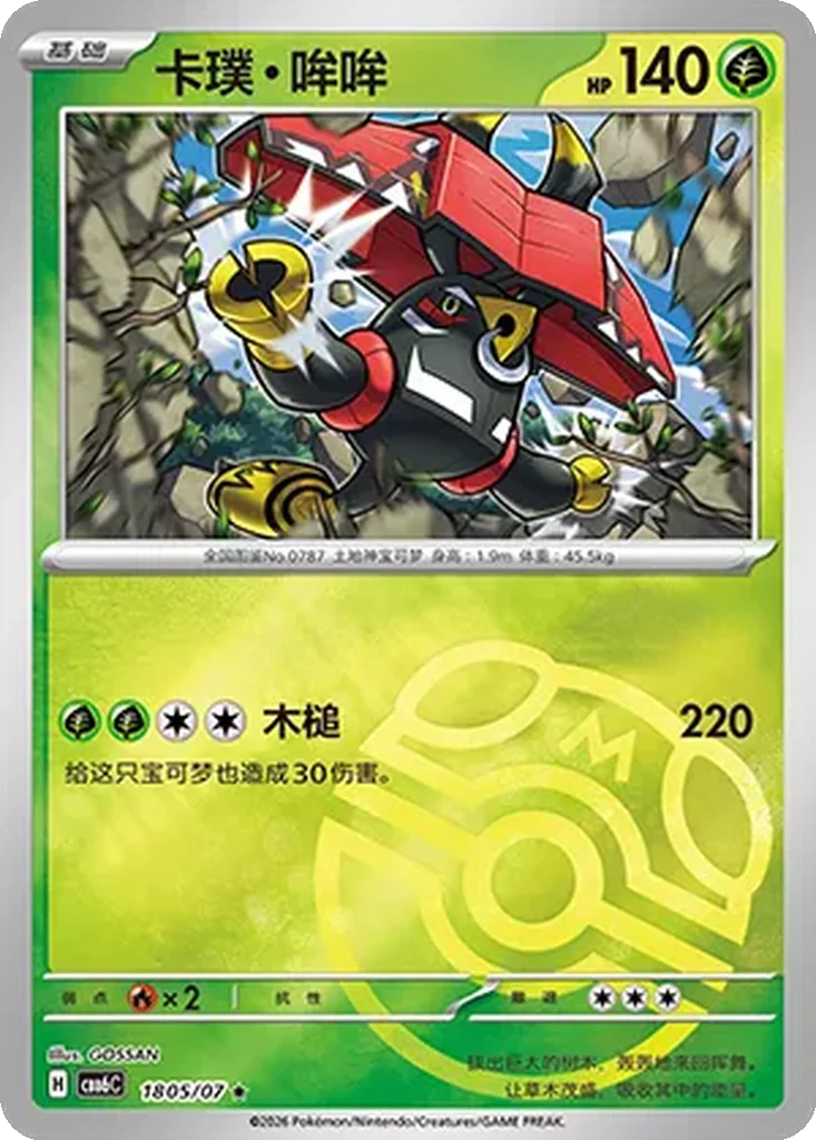 Tapu Bulu