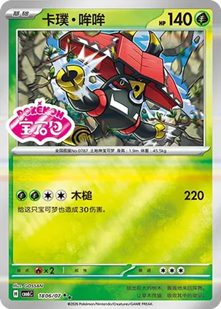 Tapu Bulu