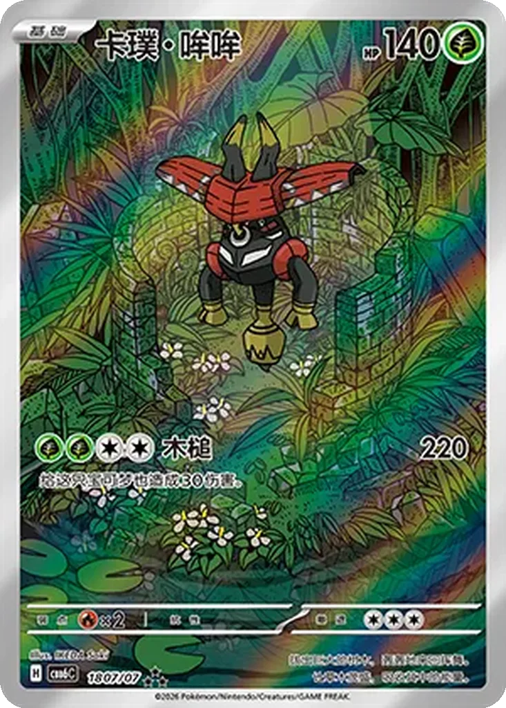 Tapu Bulu