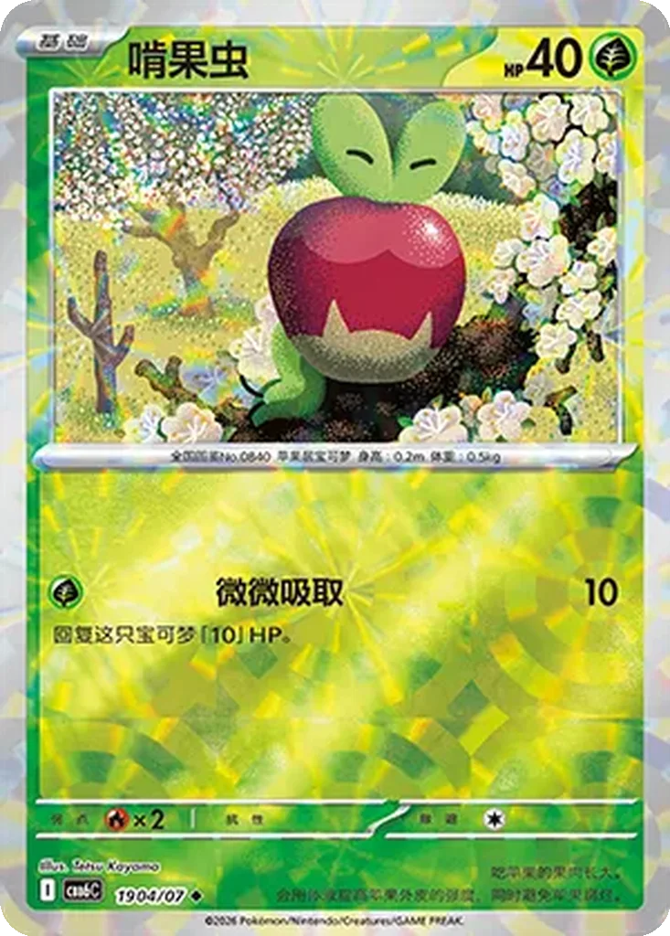 Applin