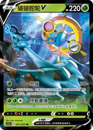 Dhelmise V
