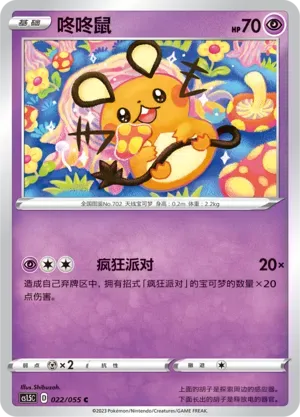 Dedenne