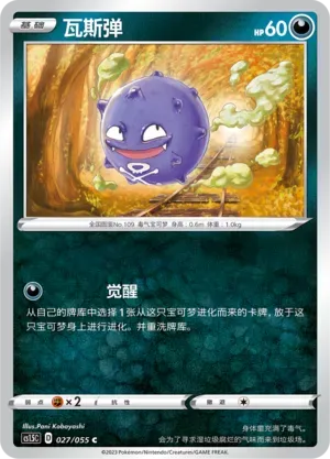 Koffing