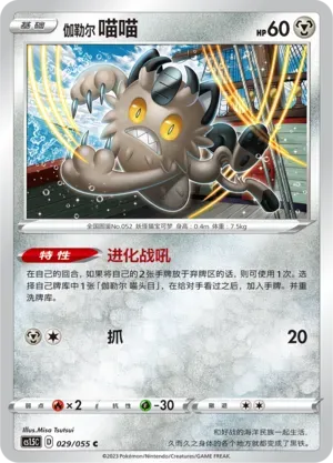 Galarian Meowth