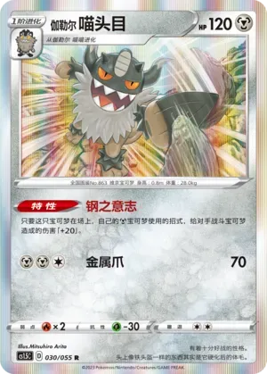 Galarian Perrserker