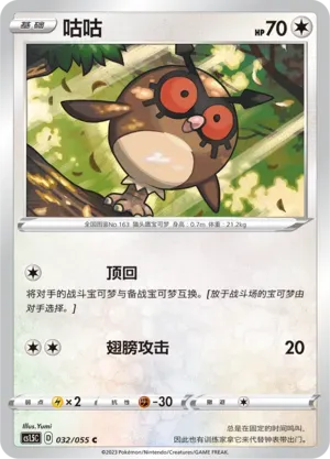 Hoothoot