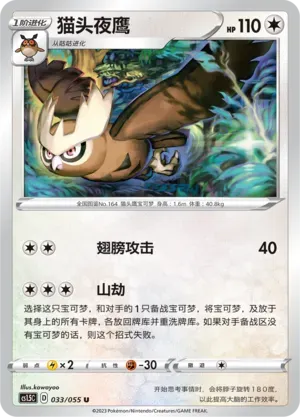 Noctowl