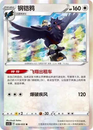 Corviknight