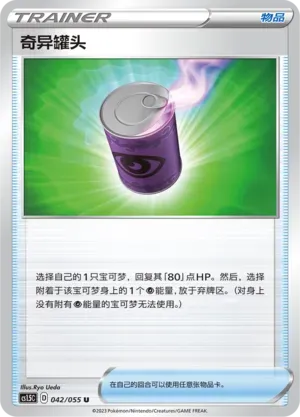 Suspicious Food Tin