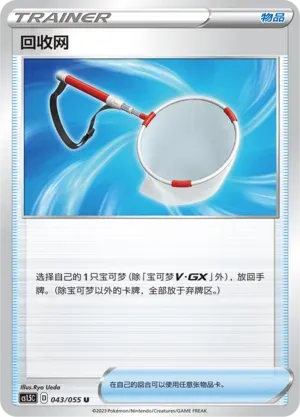 Scoop Up Net