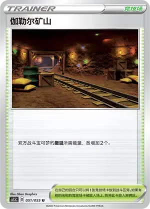 Galar Mine