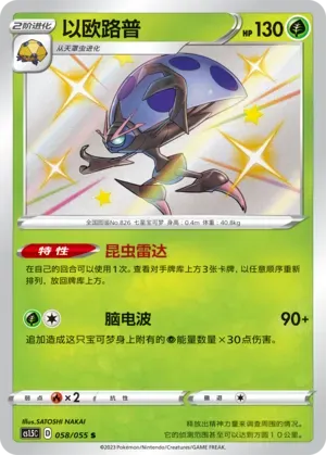 Orbeetle
