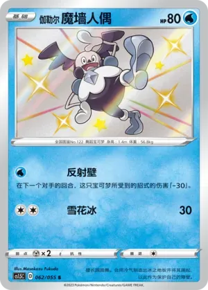 Galarian Mr. Mime