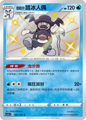 Galarian Mr. Rime