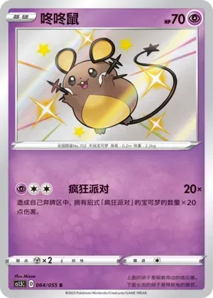 Dedenne