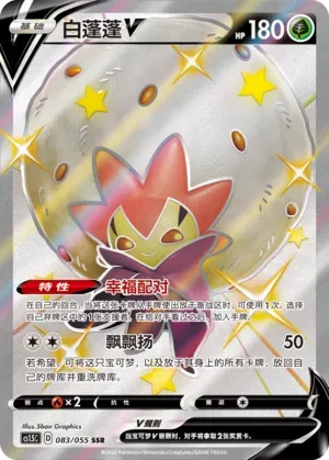 Eldegoss V