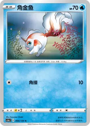 Goldeen