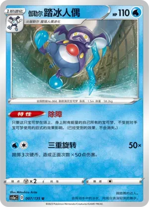 Galarian Mr. Rime