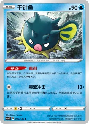 Qwilfish