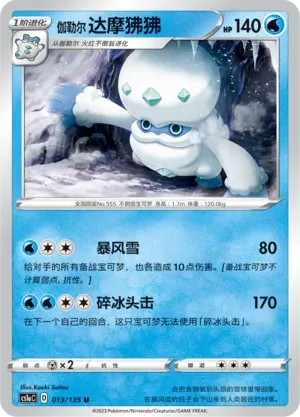 Galarian Darmanitan