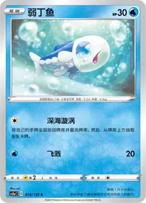Wishiwashi