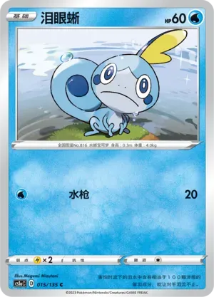 Sobble