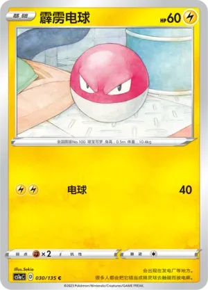 Voltorb