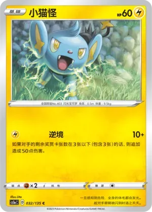 Shinx