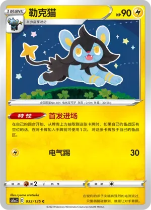 Luxio
