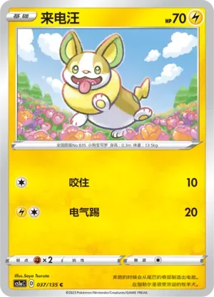 Yamper