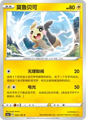 Morpeko