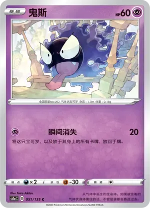 Gastly