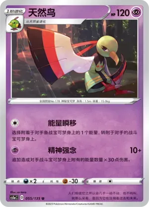 Xatu