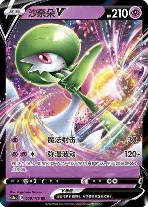 Gardevoir V