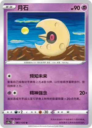 Lunatone