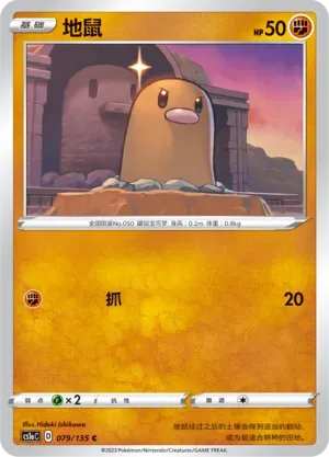Diglett