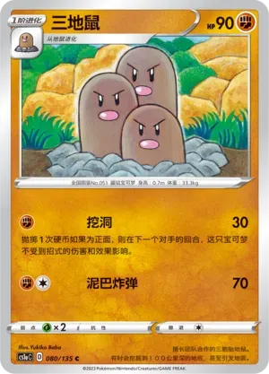 Dugtrio