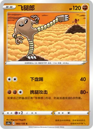 Hitmonlee