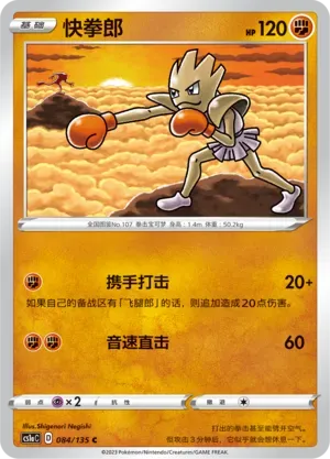 Hitmonchan