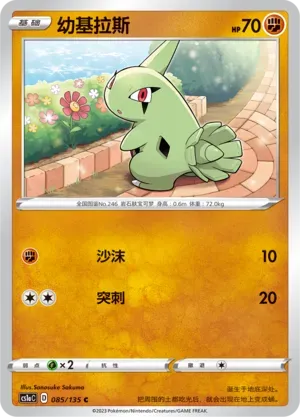 Larvitar